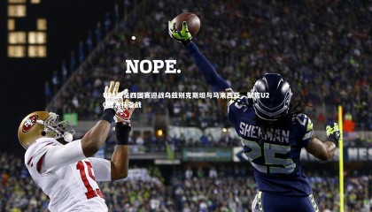 熊猫体育官网|U21国足四国赛迎战乌兹别克斯坦与马来西亚，聚焦U20亚洲杯备战