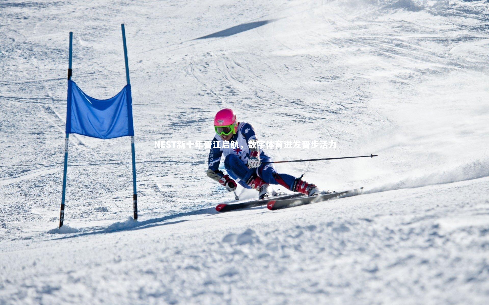 NEST新十年晋江启航，数字体育迸发晋步活力