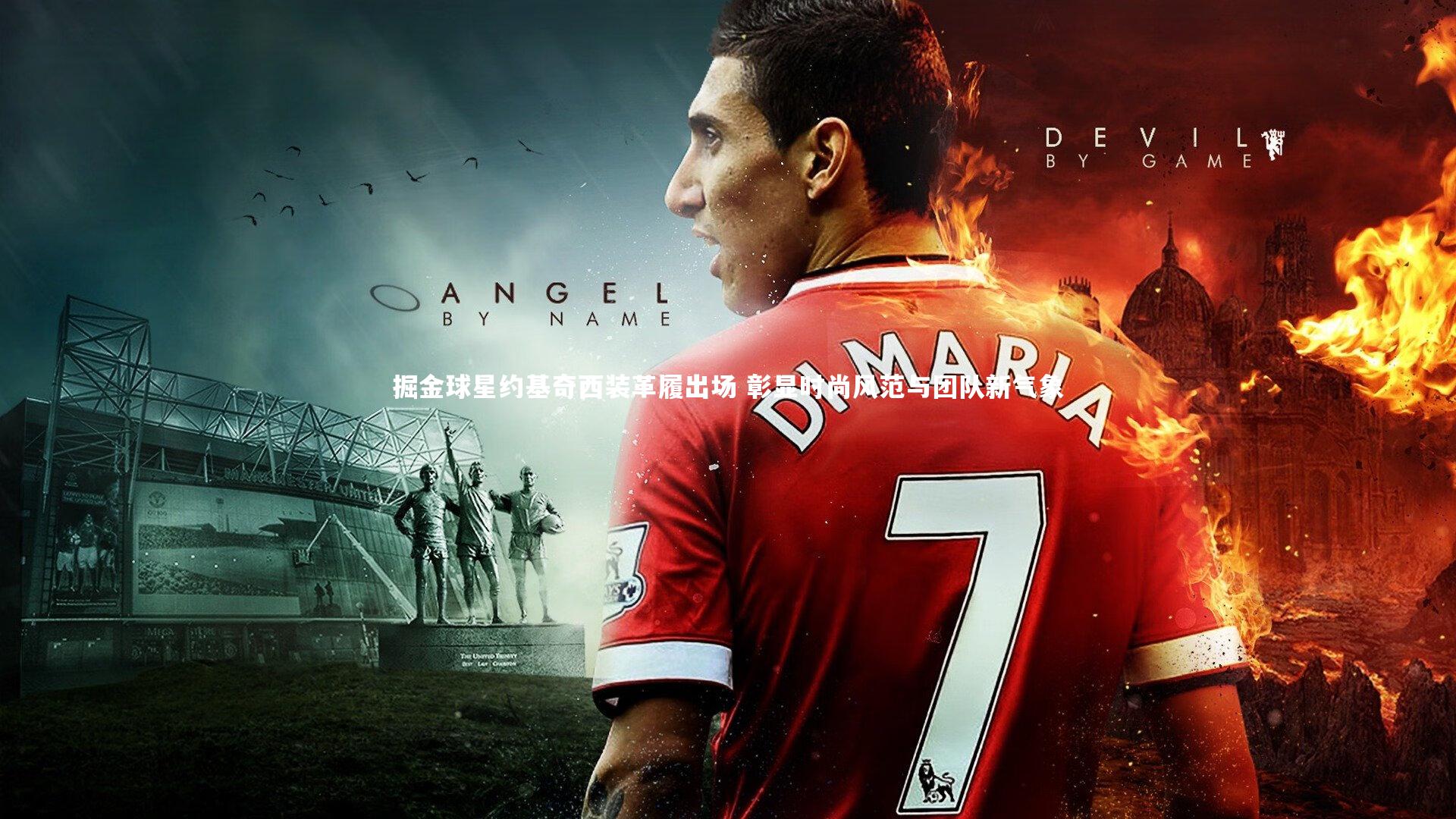 掘金球星约基奇西装革履出场 彰显时尚风范与团队新气象